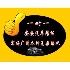 广州练车陪练，收费80元还是100元，要练多久？